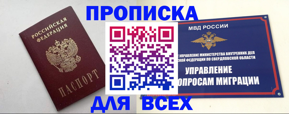 прописка 2025 в Усть-Куте